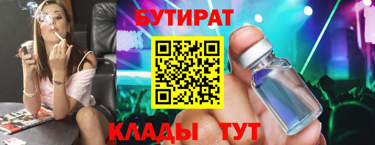 Бутират буратино  Вход с VPN  Сочи 