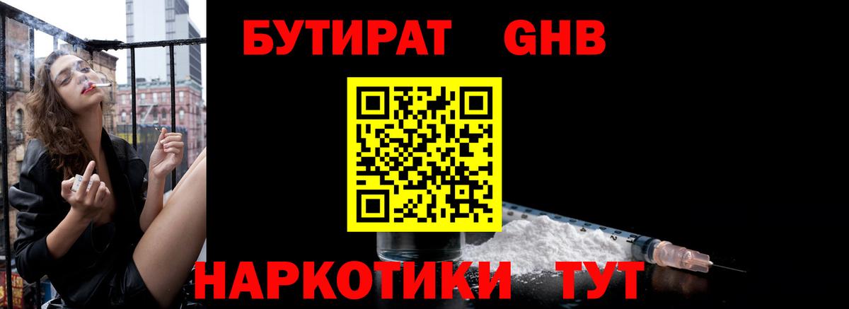 БУТИРАТ оксана Сочи