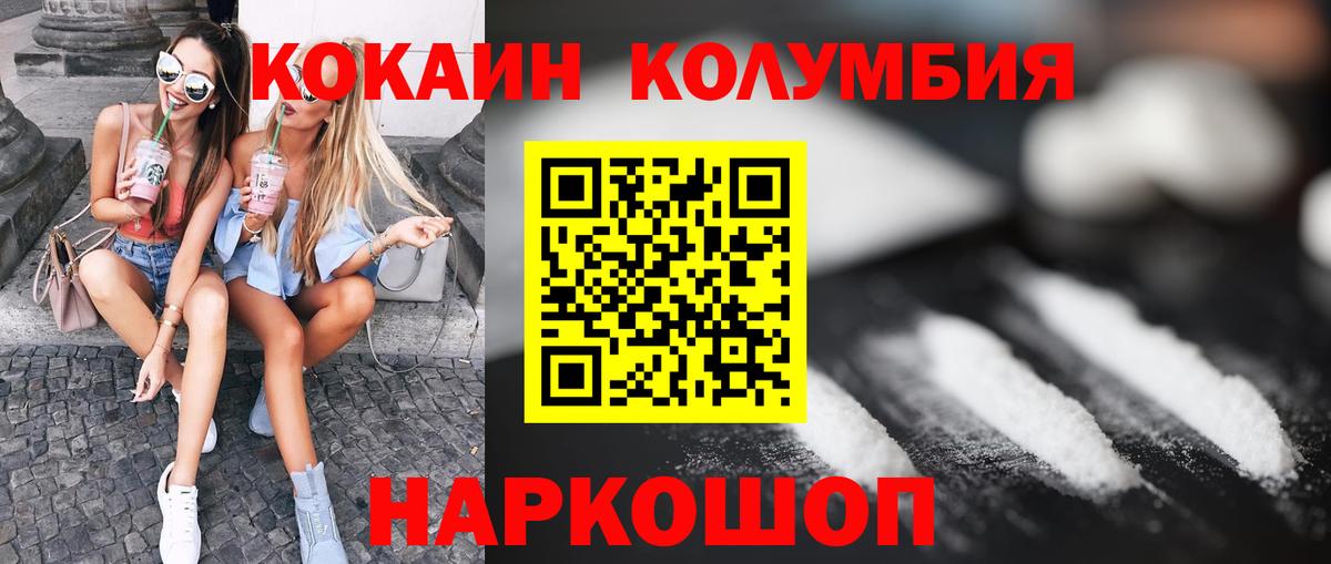 COCAIN 97%  где найти   Сочи  Вход с VPN  КОКАИН 97% 