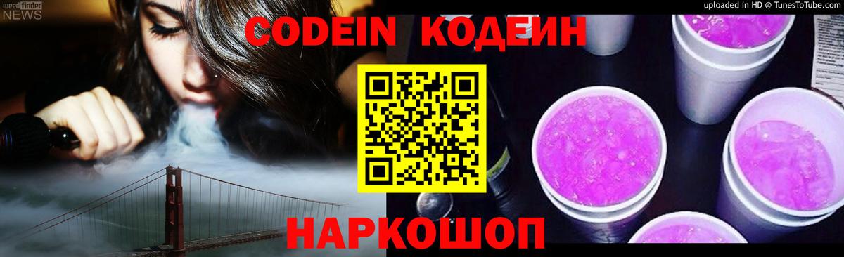 Кодеиновый сироп Lean напиток Lean (лин) Сочи