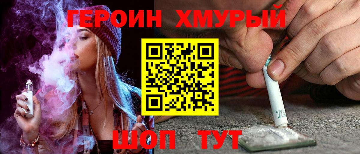 ГЕРОИН  Вход с VPN  Сочи  ГЕРОИН хмурый 