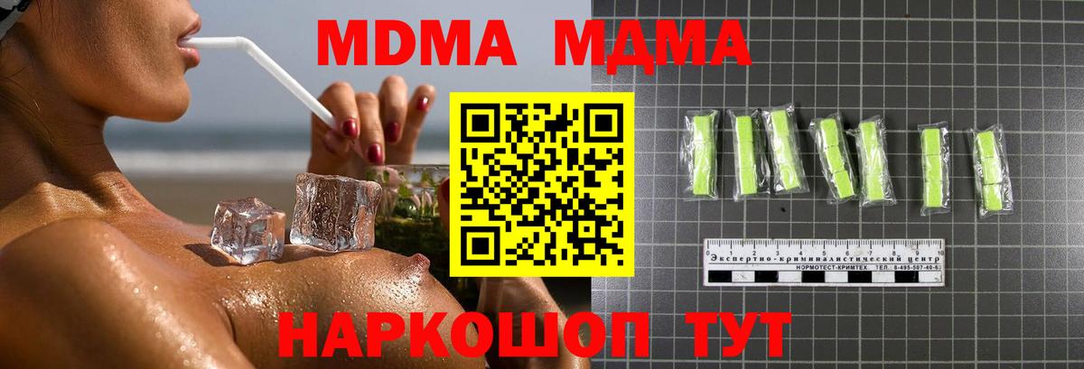 МДМА crystal Сочи