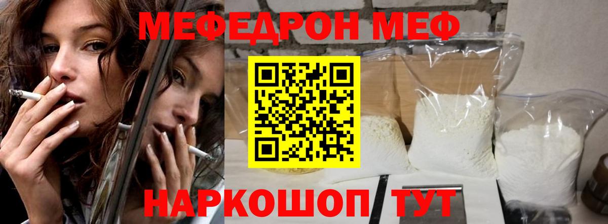 МЯУ-МЯУ mephedrone  Вход с VPN  Сочи  МЯУ-МЯУ  Мефедрон VHQ 