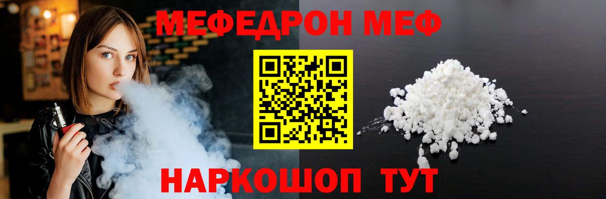 Мефедрон Сочи