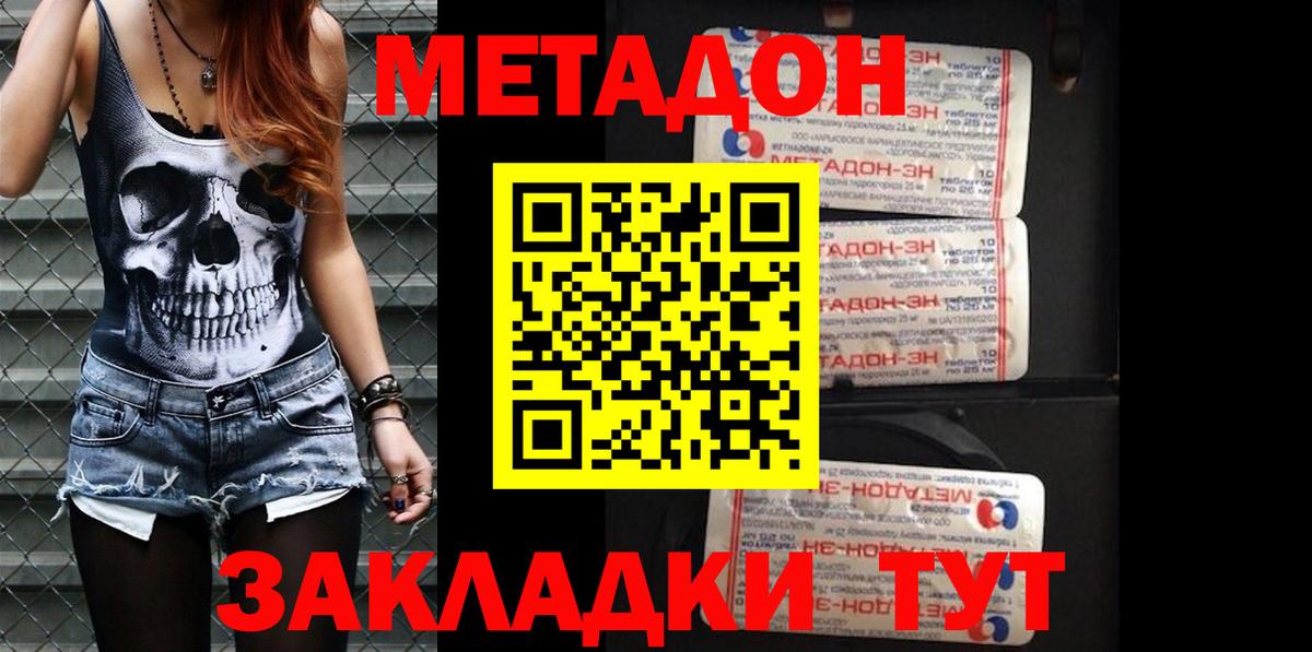 Метадон methadone  hydra вход  МЕТАДОН кристалл  Сочи  Вход с VPN 