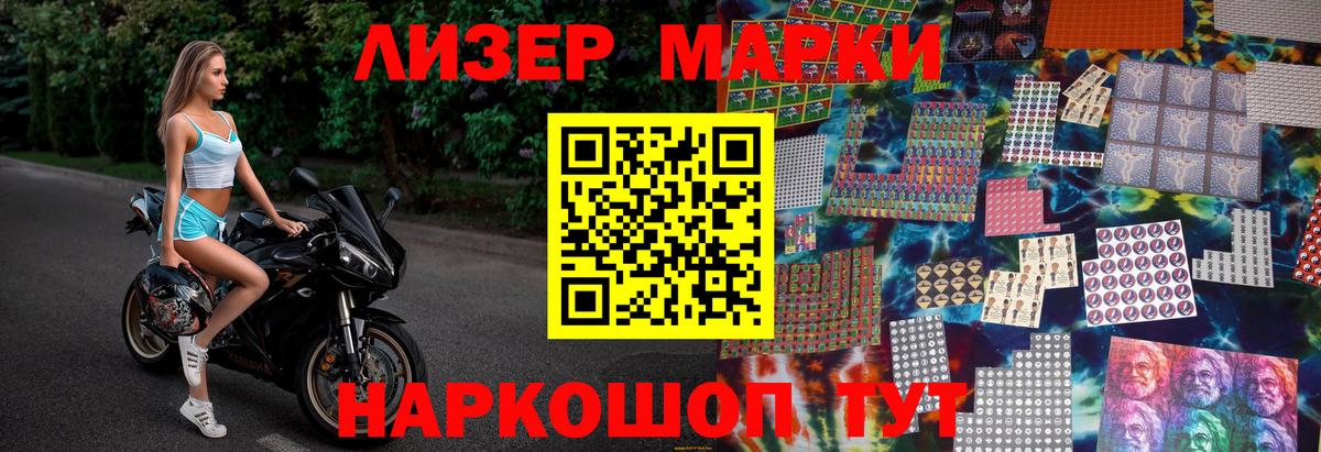 Марки N-bome 1,8мг Сочи